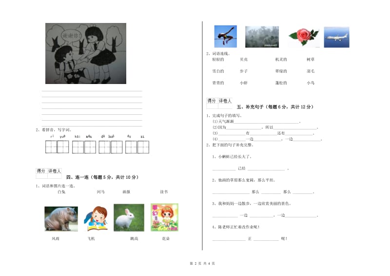 湘西土家族苗族自治州实验小学一年级语文下学期每周一练试卷 附答案.doc_第2页