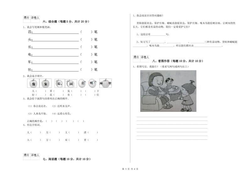 湘西土家族苗族自治州实验小学一年级语文下学期每周一练试卷 附答案.doc_第3页