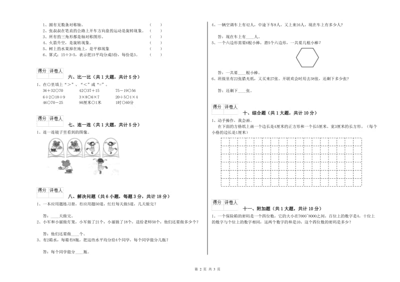 湘教版二年级数学【下册】能力检测试卷C卷 含答案.doc_第2页