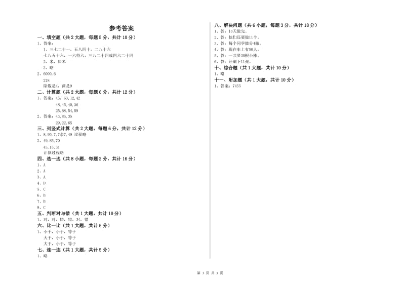 湘教版二年级数学【下册】能力检测试卷C卷 含答案.doc_第3页