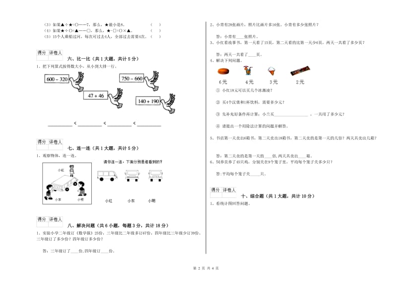 湘教版二年级数学【下册】开学考试试卷A卷 附解析.doc_第2页