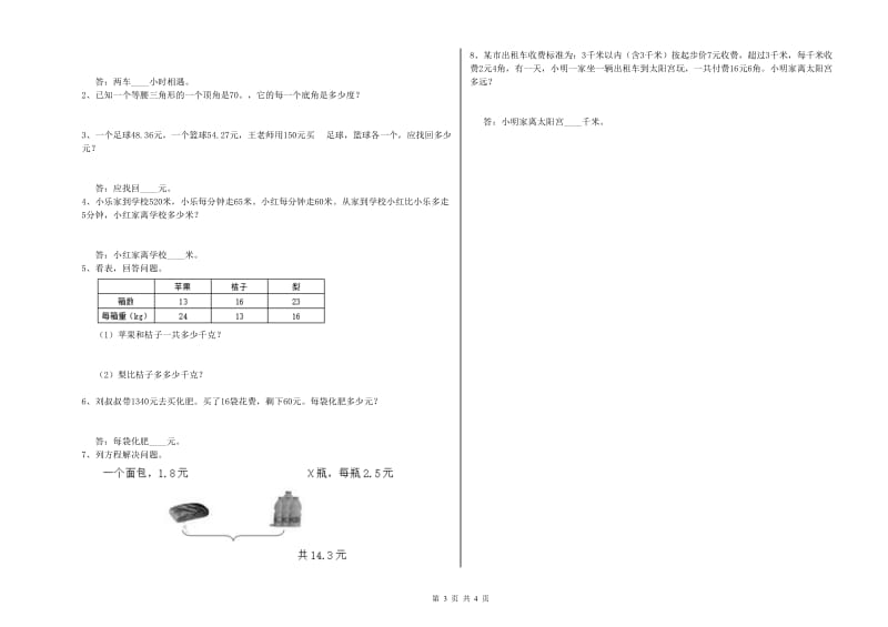 湖南省2019年四年级数学下学期全真模拟考试试卷 附解析.doc_第3页