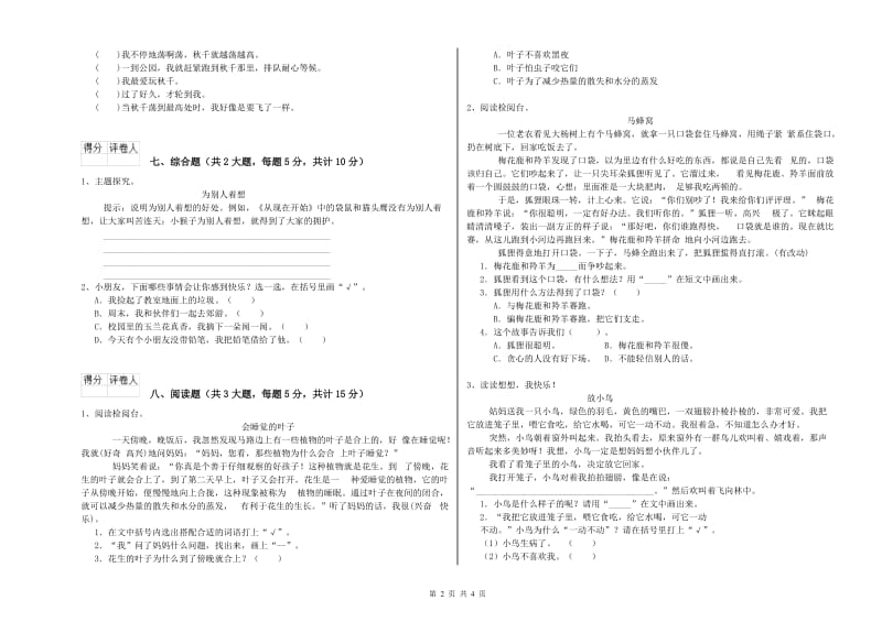 湖南省2019年二年级语文【上册】自我检测试卷 附解析.doc_第2页