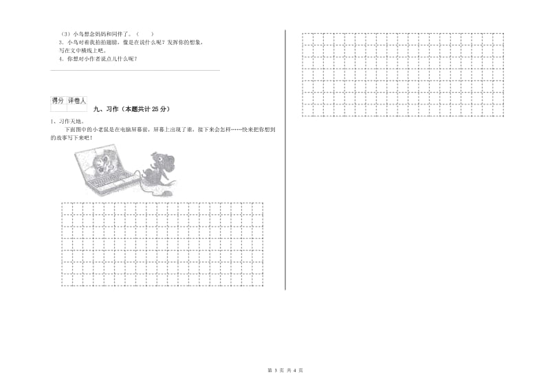 湖南省2019年二年级语文【上册】自我检测试卷 附解析.doc_第3页