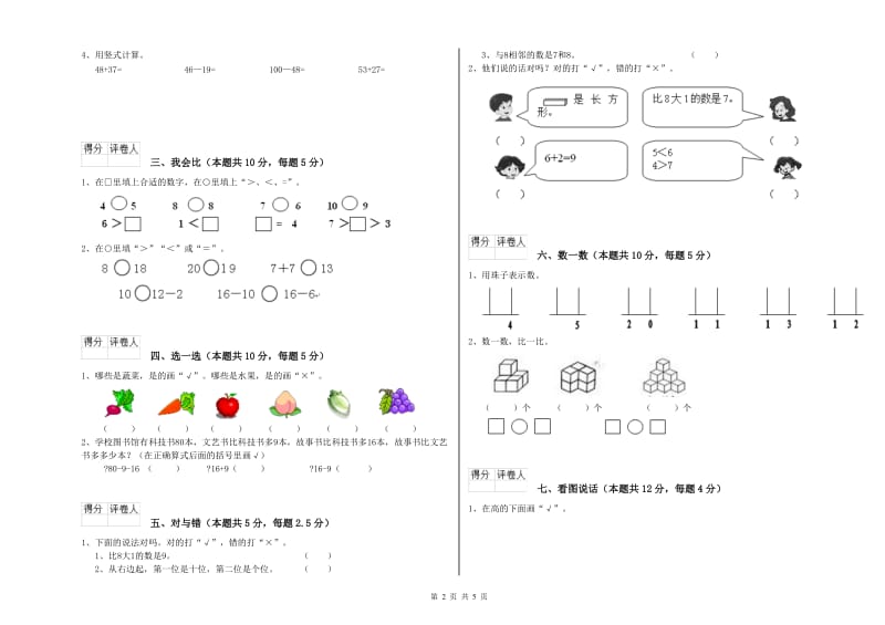 自贡市2019年一年级数学下学期综合检测试卷 附答案.doc_第2页