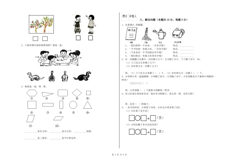 自贡市2019年一年级数学下学期综合检测试卷 附答案.doc_第3页