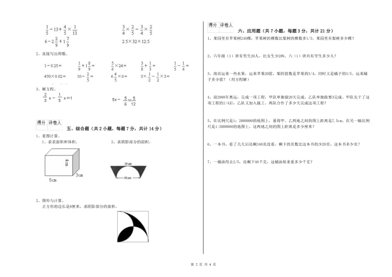 湘教版六年级数学【上册】期中考试试卷A卷 含答案.doc_第2页