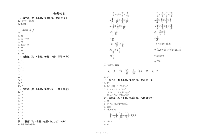 湘教版六年级数学【上册】期中考试试卷A卷 含答案.doc_第3页