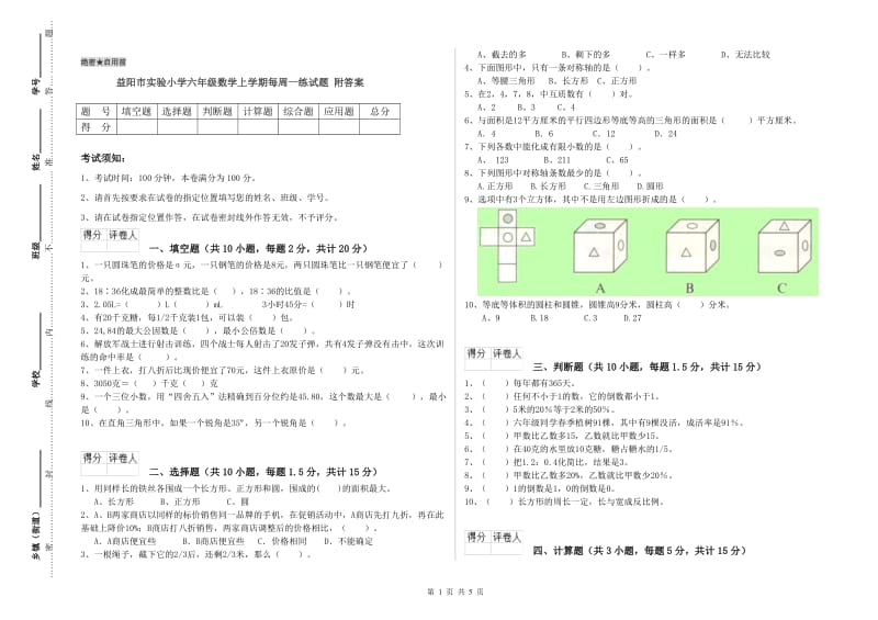 益阳市实验小学六年级数学上学期每周一练试题 附答案.doc_第1页