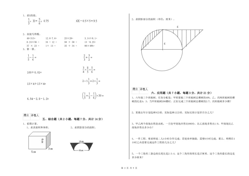 益阳市实验小学六年级数学上学期每周一练试题 附答案.doc_第2页