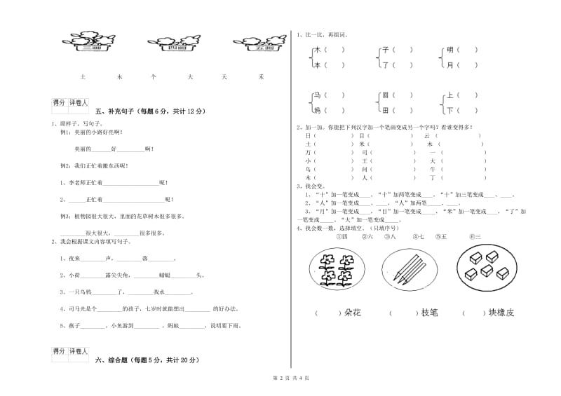 石嘴山市实验小学一年级语文【下册】开学检测试题 附答案.doc_第2页