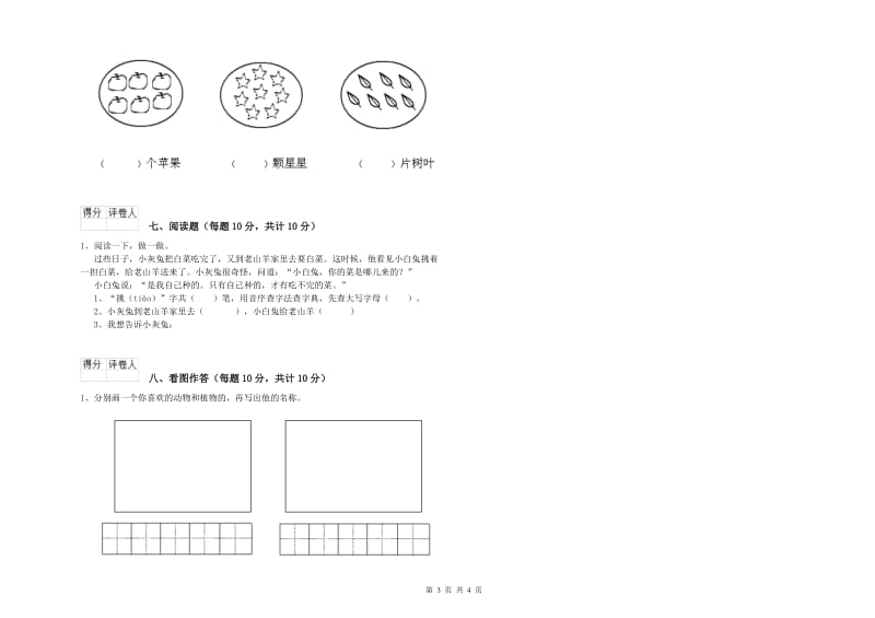 石嘴山市实验小学一年级语文【下册】开学检测试题 附答案.doc_第3页