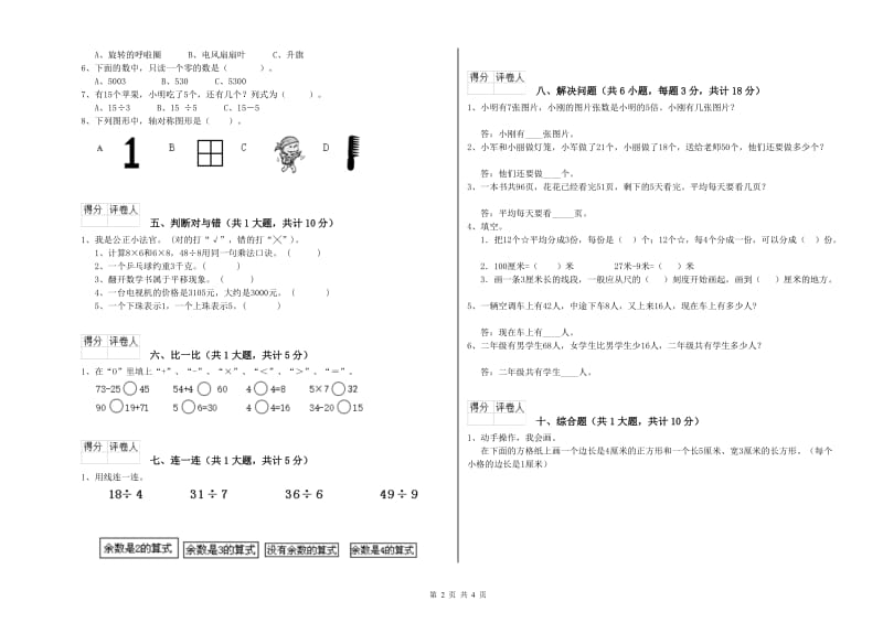 湘教版二年级数学下学期开学检测试题D卷 含答案.doc_第2页