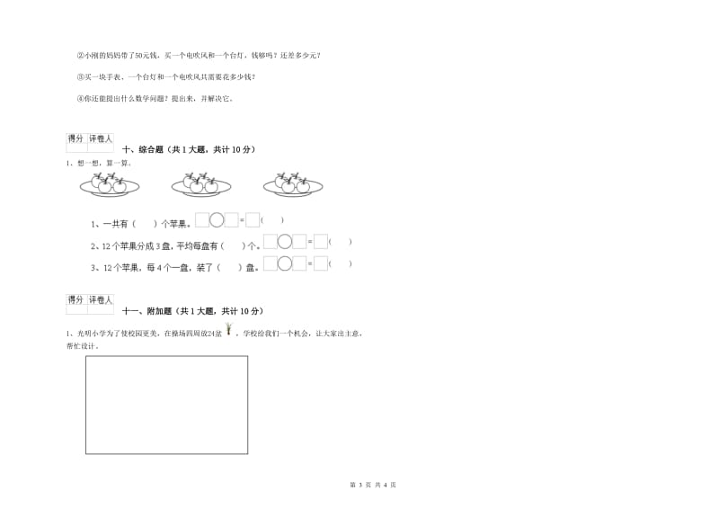 苏教版二年级数学【下册】开学考试试题B卷 附解析.doc_第3页