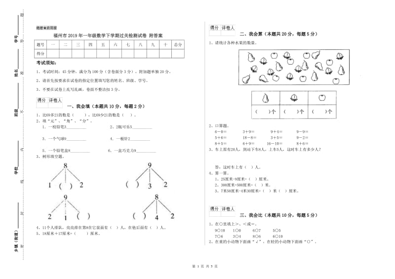 福州市2019年一年级数学下学期过关检测试卷 附答案.doc_第1页