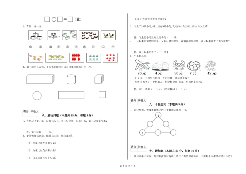 福州市2019年一年级数学下学期过关检测试卷 附答案.doc_第3页