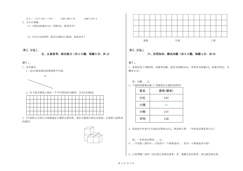 湖北省2020年四年级数学【上册】自我检测试题 附答案.doc_第2页