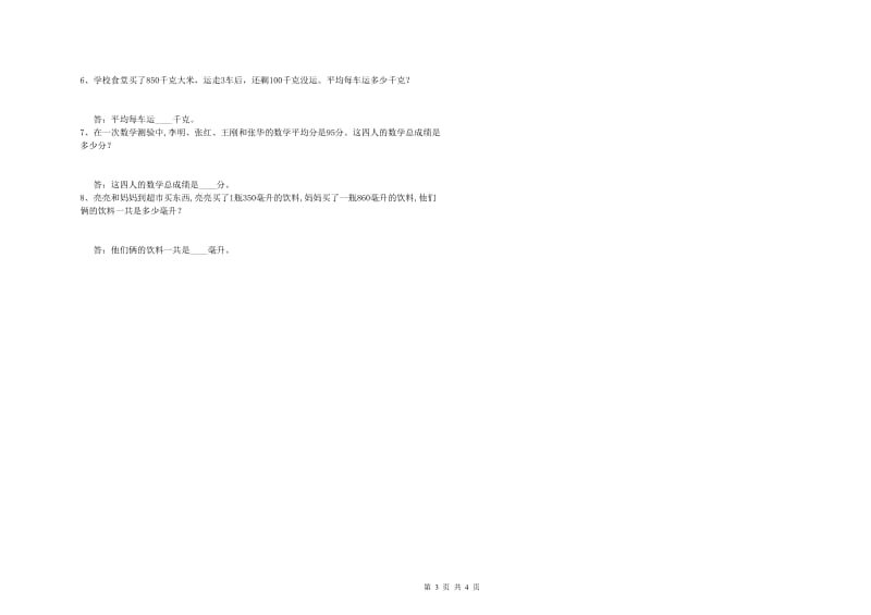 湖北省2020年四年级数学【上册】自我检测试题 附答案.doc_第3页