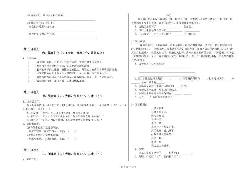 苏教版二年级语文【下册】同步练习试题 附解析.doc_第2页