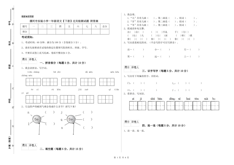 漯河市实验小学一年级语文【下册】过关检测试题 附答案.doc_第1页