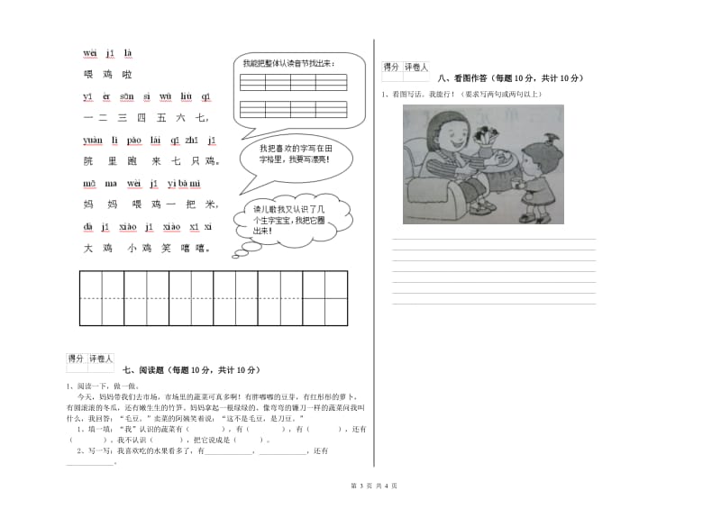 漯河市实验小学一年级语文【下册】过关检测试题 附答案.doc_第3页