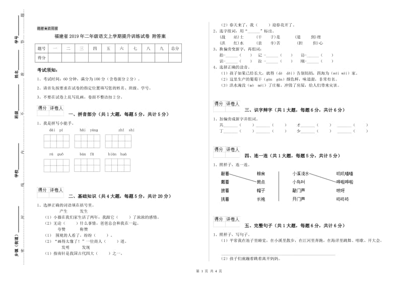 福建省2019年二年级语文上学期提升训练试卷 附答案.doc_第1页