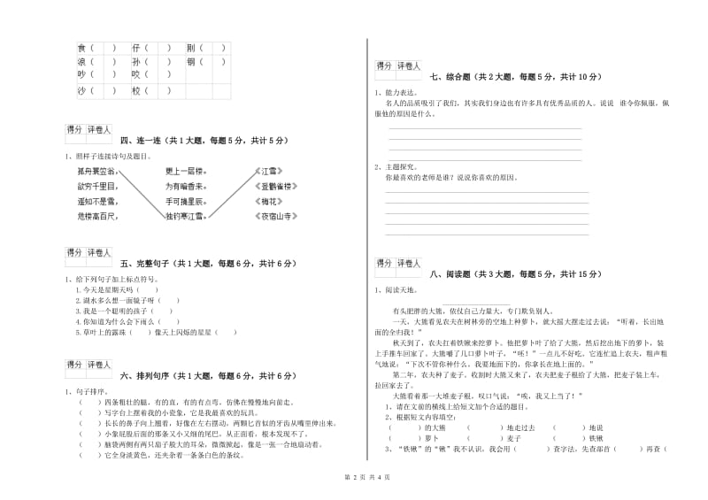 甘肃省2020年二年级语文【下册】综合检测试题 附解析.doc_第2页