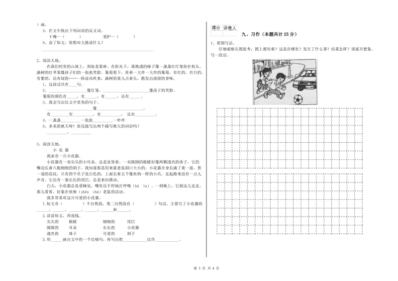 甘肃省2020年二年级语文【下册】综合检测试题 附解析.doc_第3页