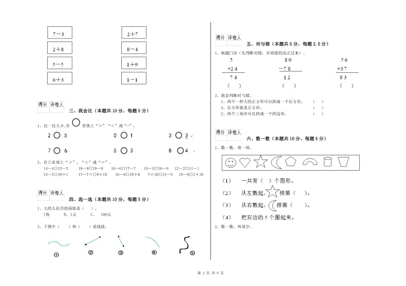 濮阳市2020年一年级数学上学期开学检测试题 附答案.doc_第2页