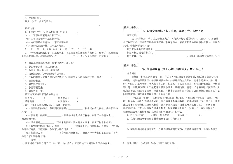 湖南省小升初语文能力检测试题 含答案.doc_第2页