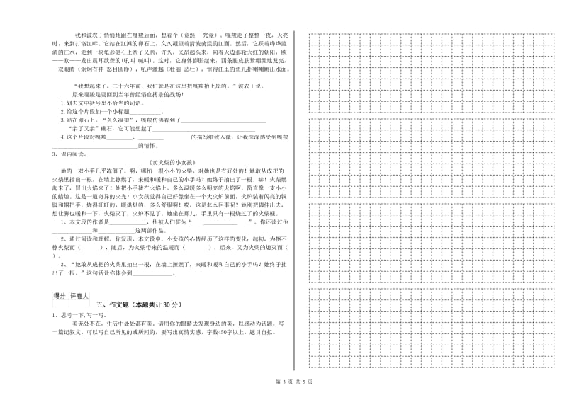 湖南省小升初语文能力检测试题 含答案.doc_第3页