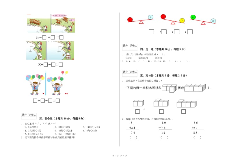 荆门市2020年一年级数学上学期自我检测试卷 附答案.doc_第2页