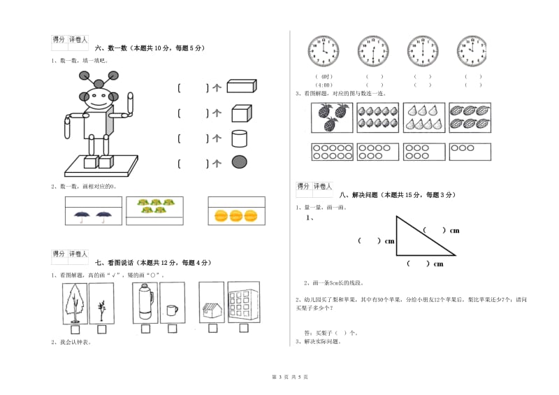 荆门市2020年一年级数学上学期自我检测试卷 附答案.doc_第3页