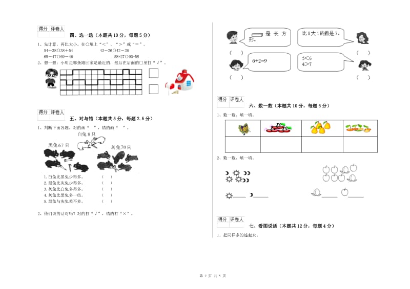 绥化市2019年一年级数学上学期每周一练试题 附答案.doc_第2页