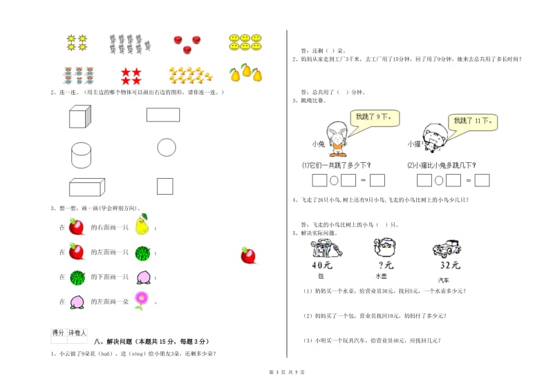 绥化市2019年一年级数学上学期每周一练试题 附答案.doc_第3页