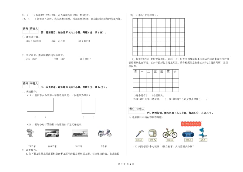 湘教版2019年三年级数学上学期自我检测试卷 附解析.doc_第2页