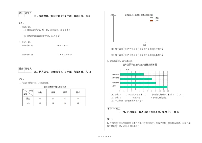 甘肃省2020年四年级数学【上册】自我检测试题 附解析.doc_第2页