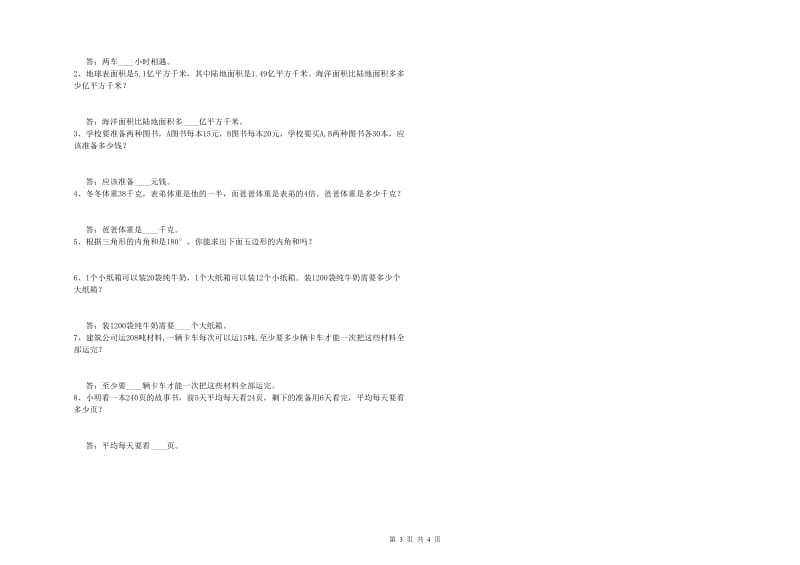 甘肃省2020年四年级数学【上册】自我检测试题 附解析.doc_第3页