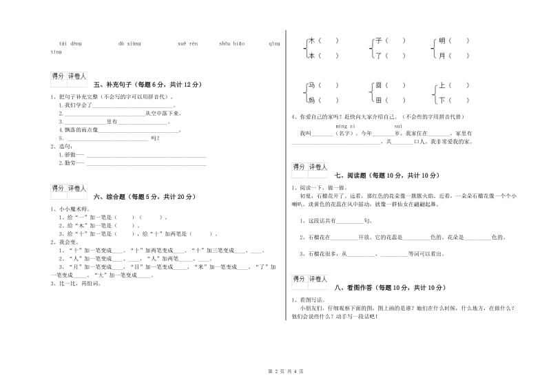 苏州市实验小学一年级语文【下册】期末考试试卷 附答案.doc_第2页