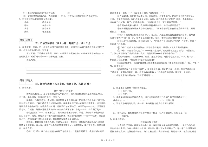 湖北省小升初语文自我检测试题D卷 附答案.doc_第2页