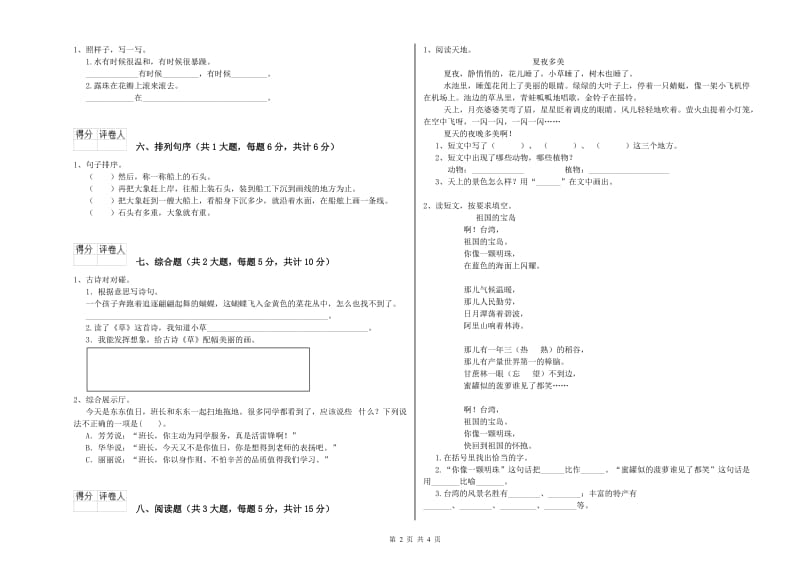 湖北省2020年二年级语文【上册】综合检测试题 含答案.doc_第2页