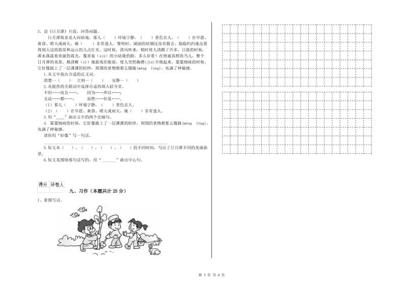 湖北省2020年二年级语文【上册】综合检测试题 含答案.doc_第3页