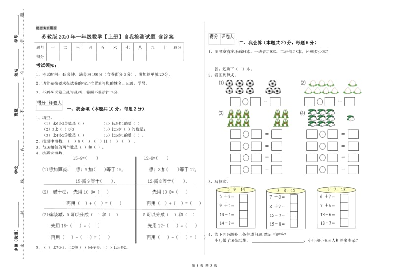 苏教版2020年一年级数学【上册】自我检测试题 含答案.doc_第1页