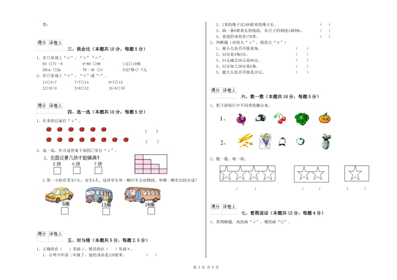 苏教版2020年一年级数学【上册】自我检测试题 含答案.doc_第2页