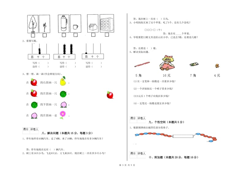 苏教版2020年一年级数学【上册】自我检测试题 含答案.doc_第3页