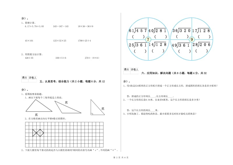 甘肃省2020年四年级数学下学期每周一练试卷 含答案.doc_第2页