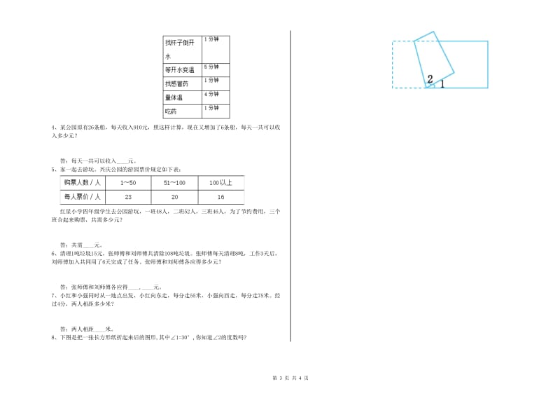 甘肃省2020年四年级数学下学期每周一练试卷 含答案.doc_第3页