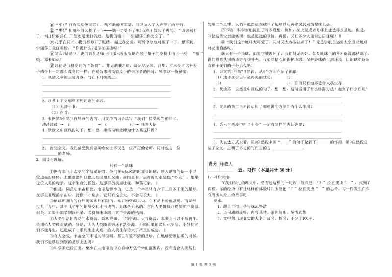 荆州市实验小学六年级语文【下册】每周一练试题 含答案.doc_第3页