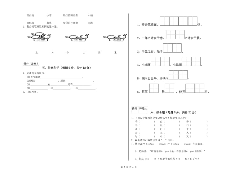 焦作市实验小学一年级语文下学期期末考试试卷 附答案.doc_第2页