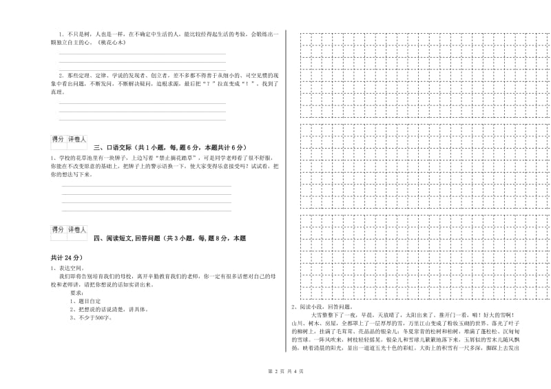 珠海市实验小学六年级语文上学期开学检测试题 含答案.doc_第2页